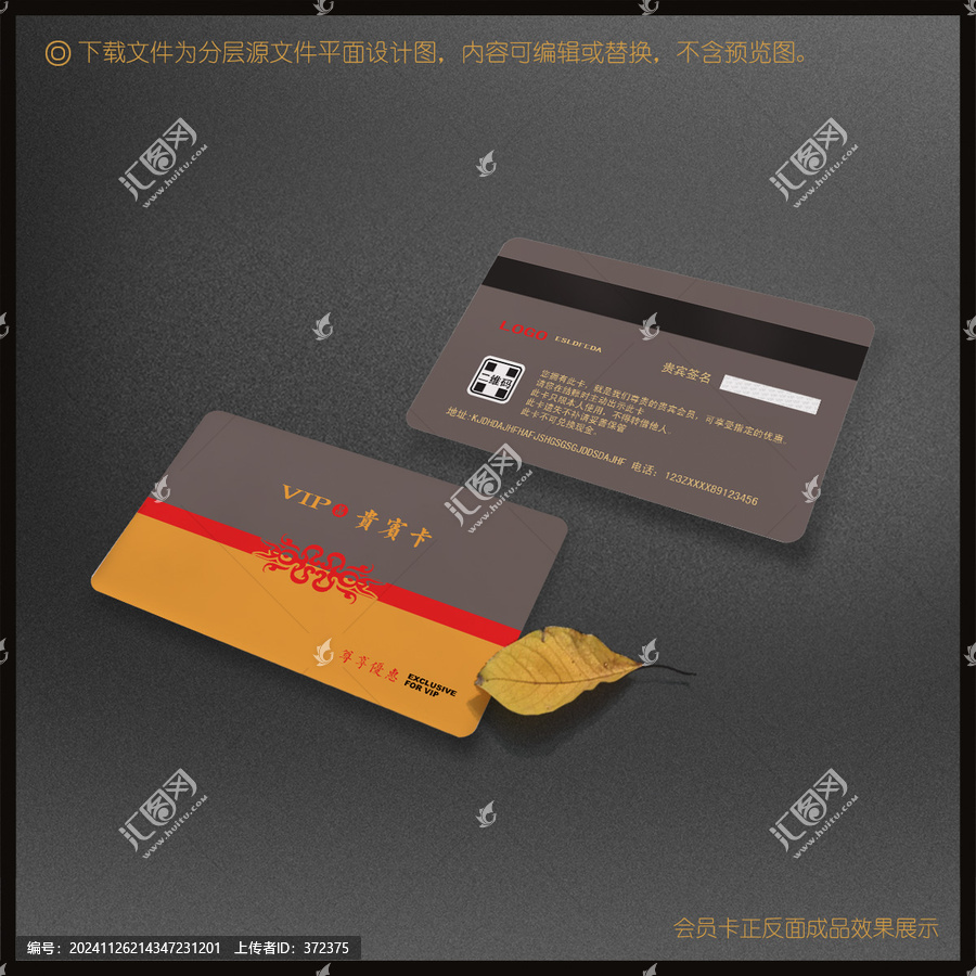 會(huì)員卡