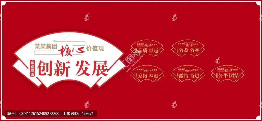 企業(yè)核心價值觀中式文化框