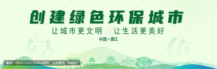 澄江創(chuàng)建綠色城市