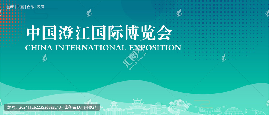 澄江國際博覽會