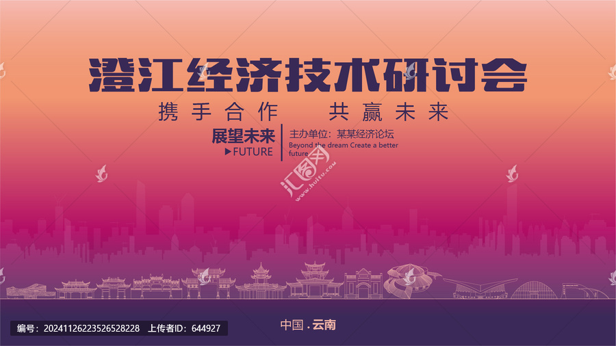 澄江經(jīng)濟(jì)研討會
