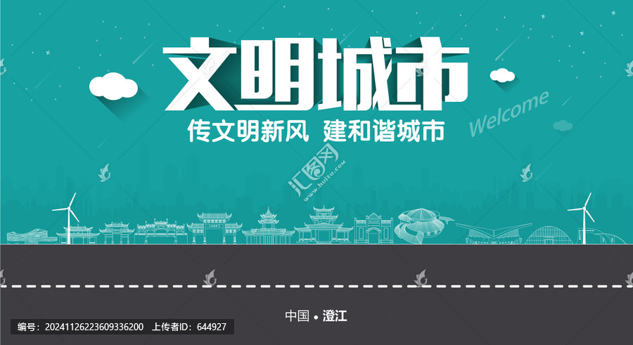 澄江文明城市