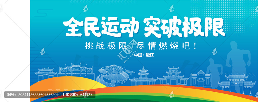 澄江運(yùn)動(dòng)背景