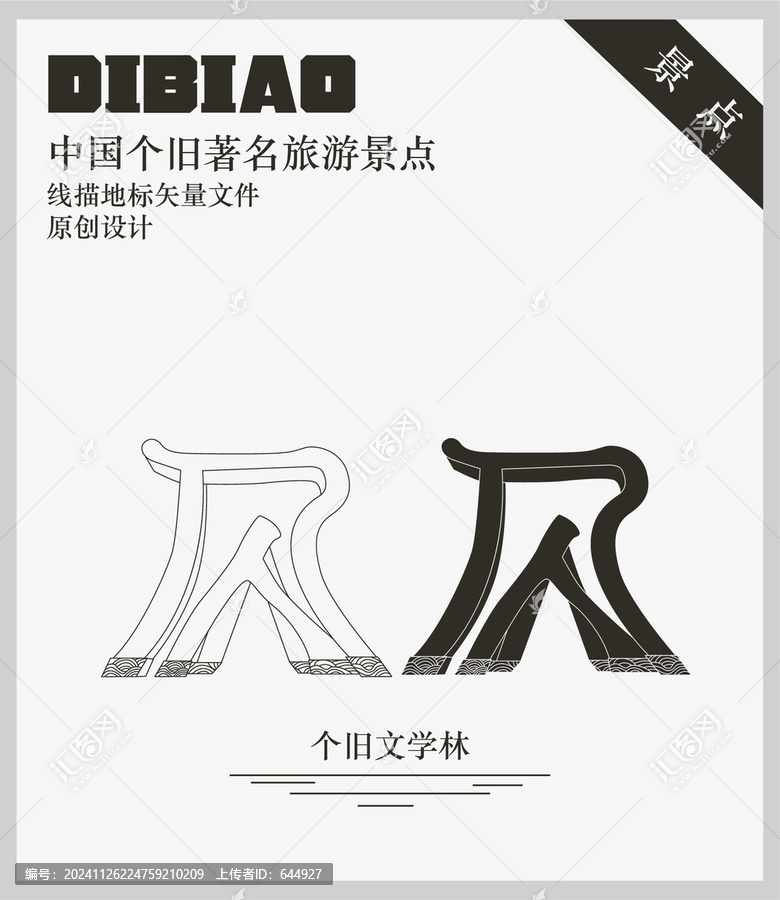 個(gè)舊文學(xué)林