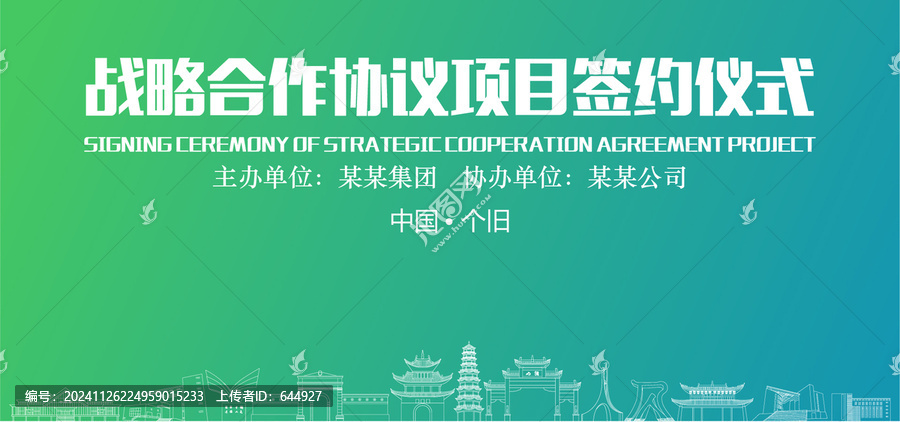 個(gè)舊簽約儀式