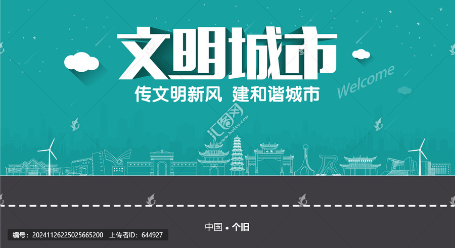 個(gè)舊文明城市