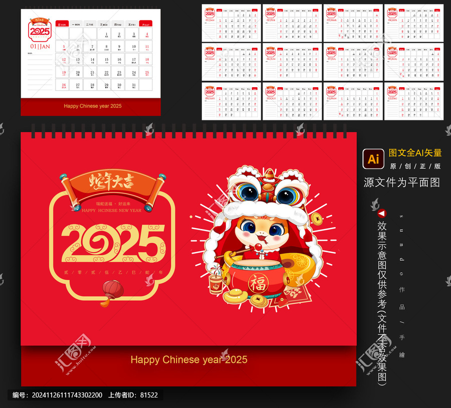 2025年蛇年卡通臺(tái)歷模板