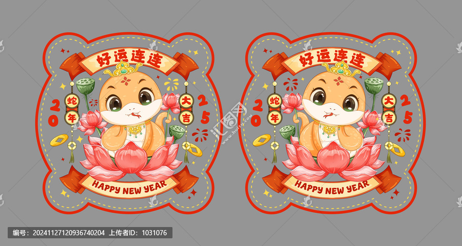 蛇年窗花貼紙