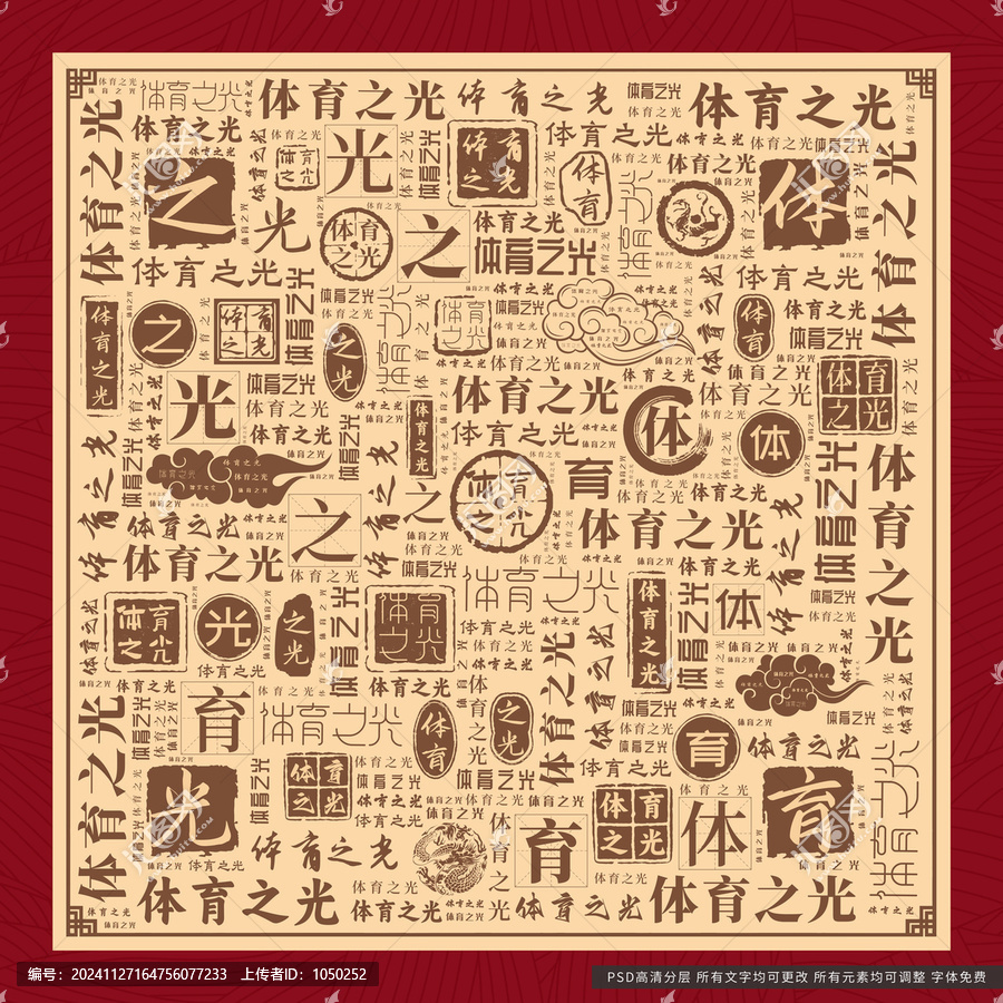 體育之光