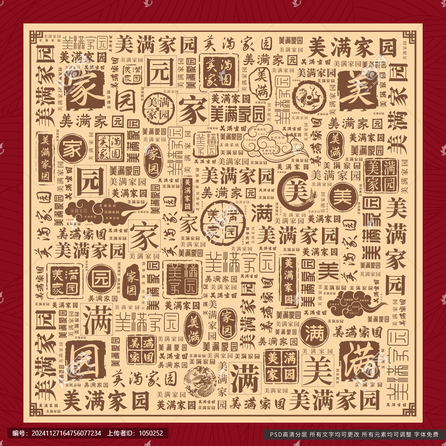 美滿家園