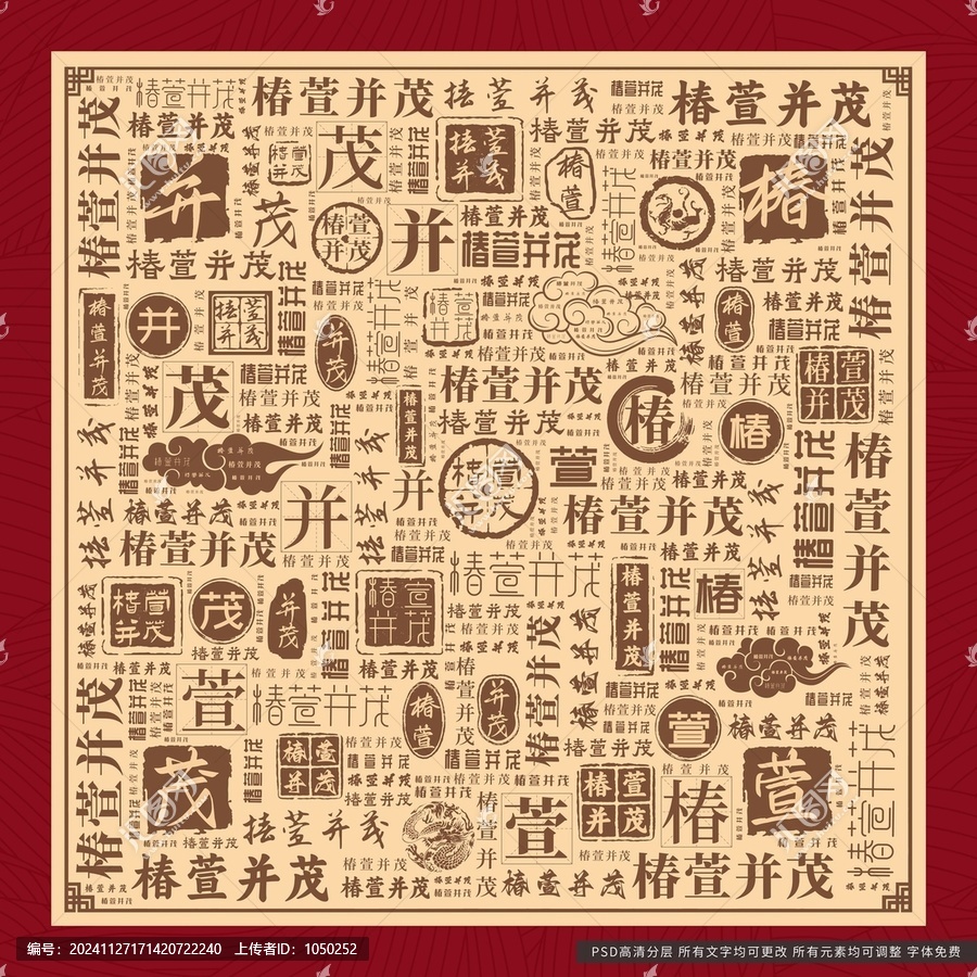 椿萱并茂