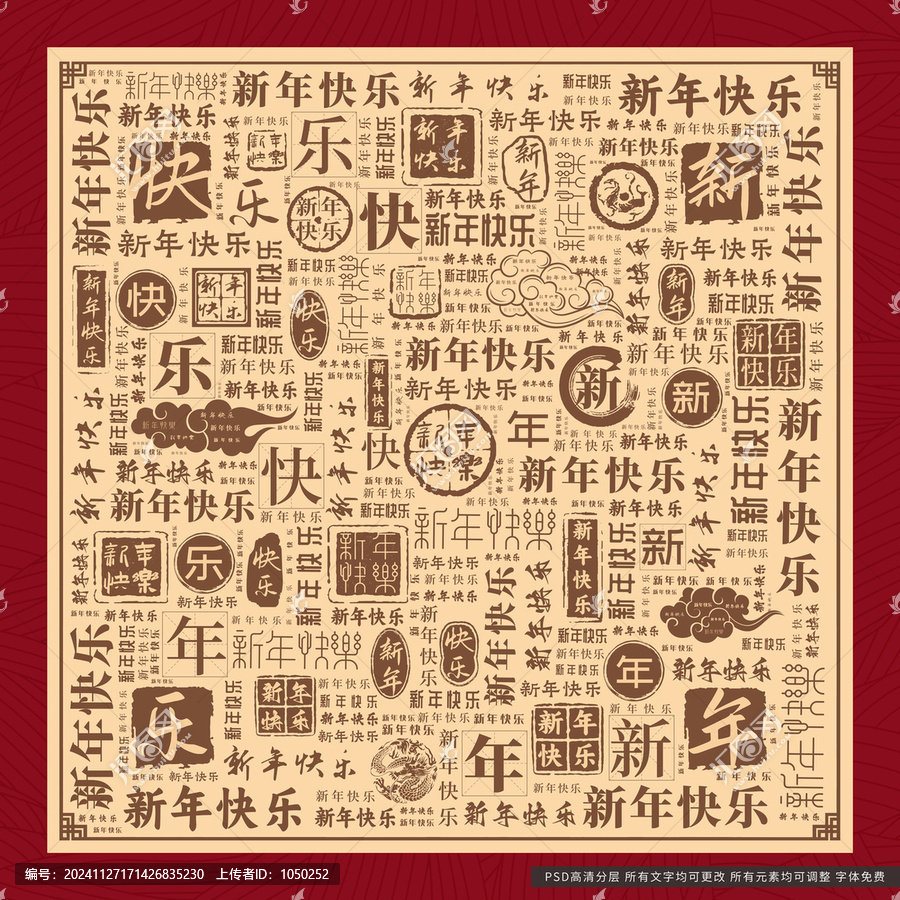 新年快樂