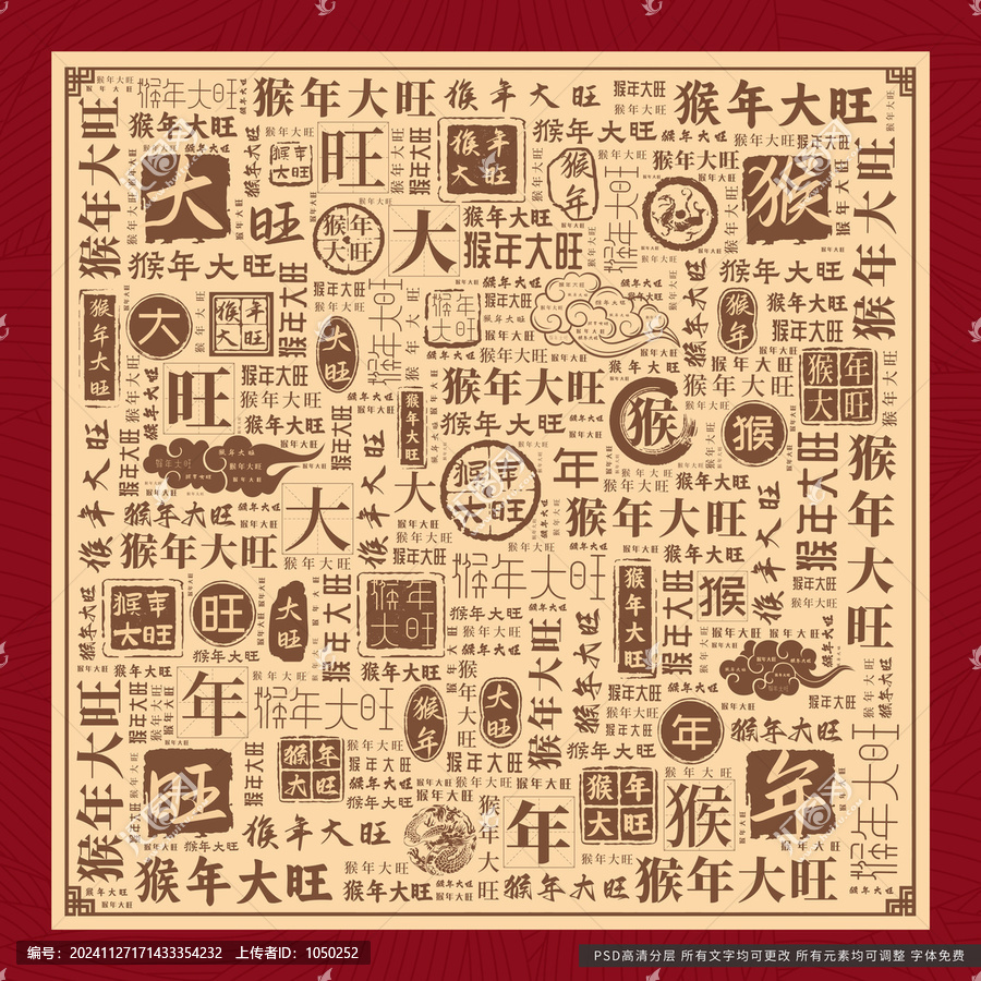 猴年大旺