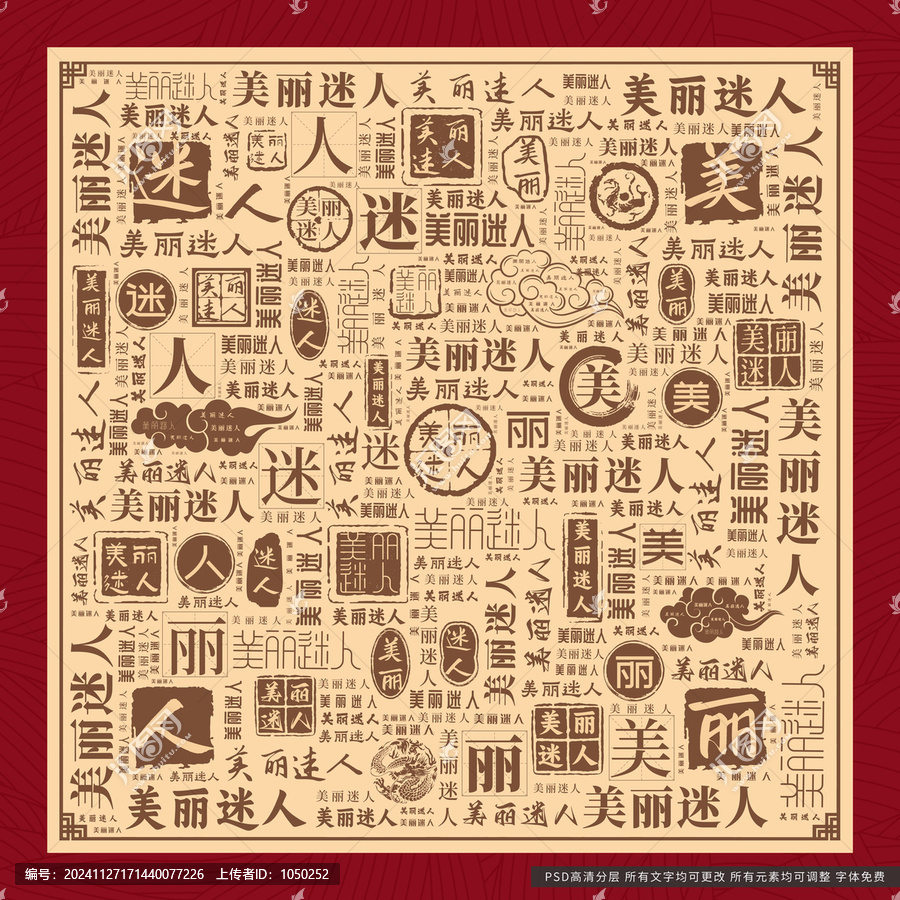 美麗迷人