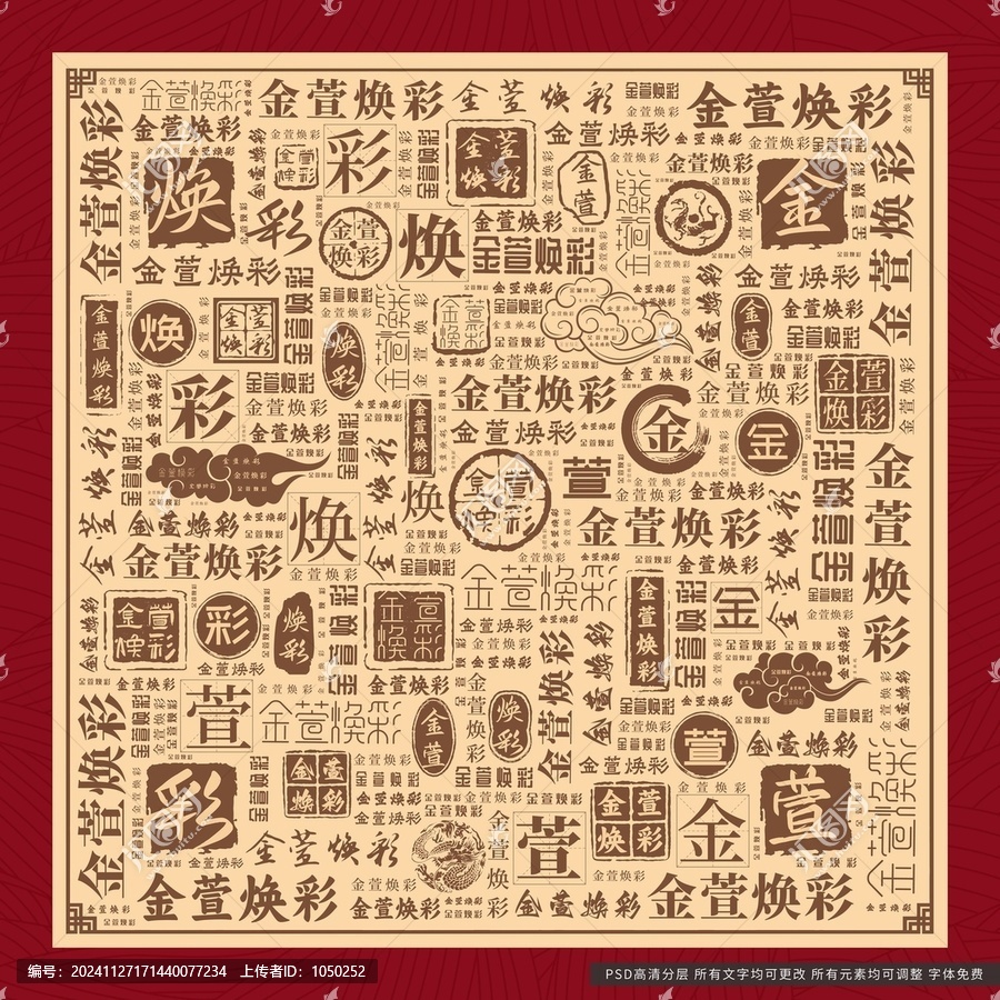 金萱煥彩