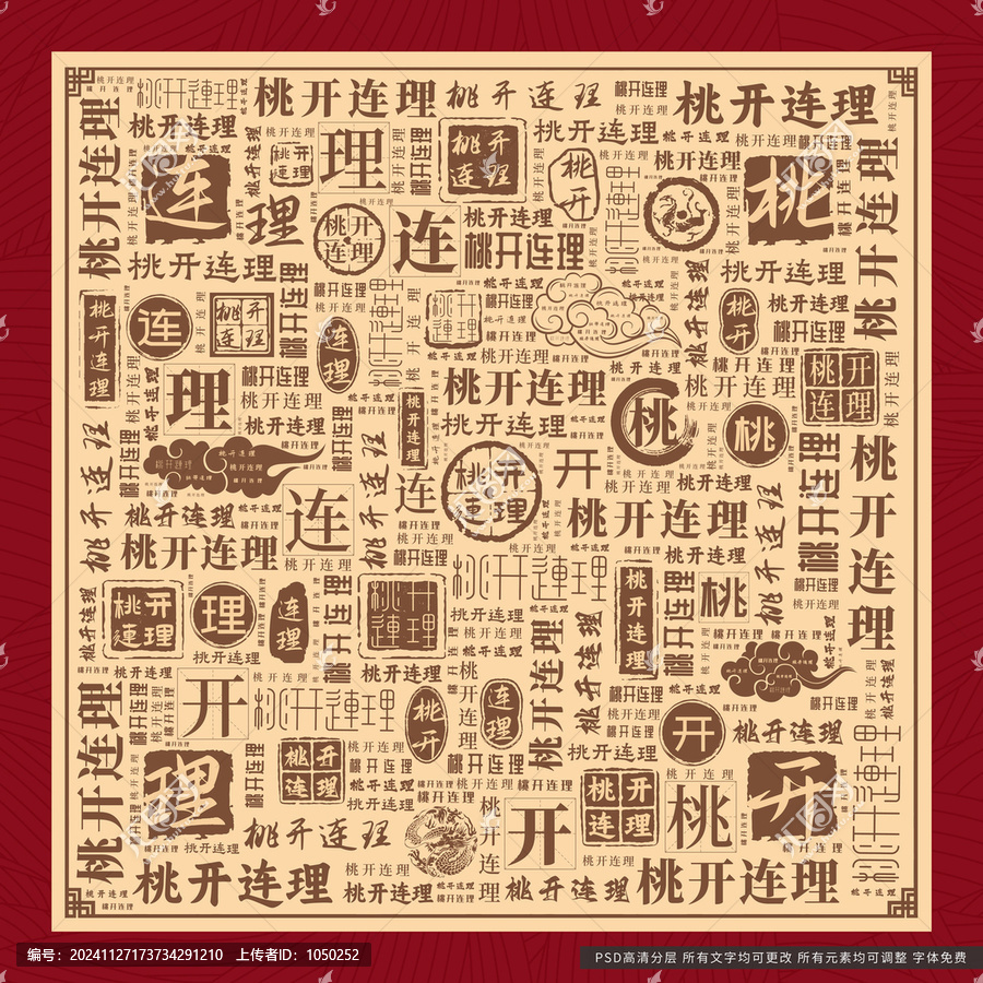 桃開連理
