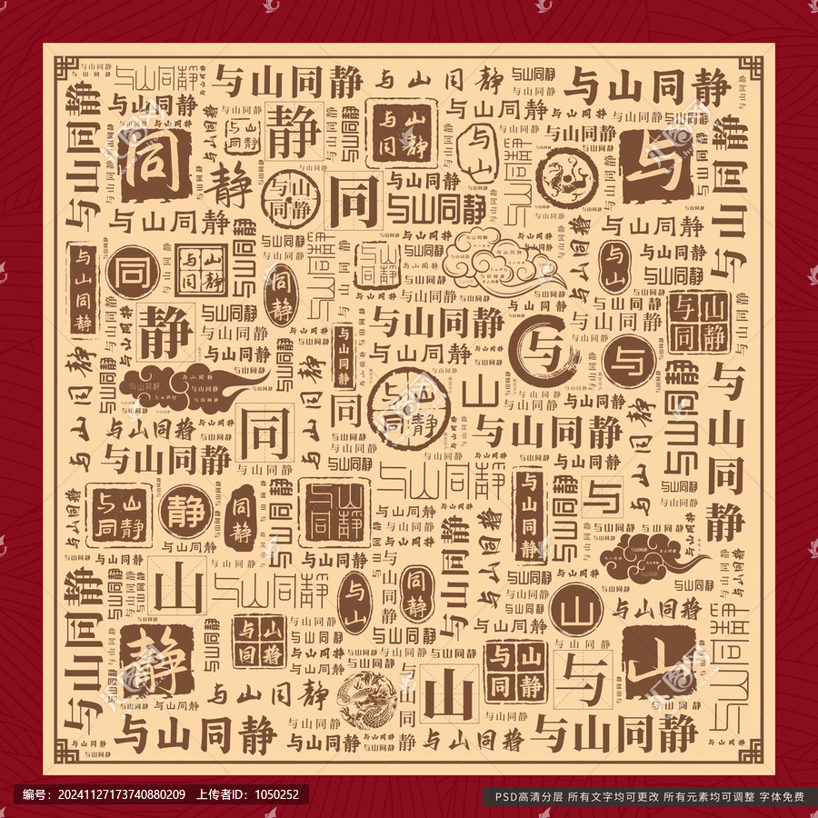 與山同靜