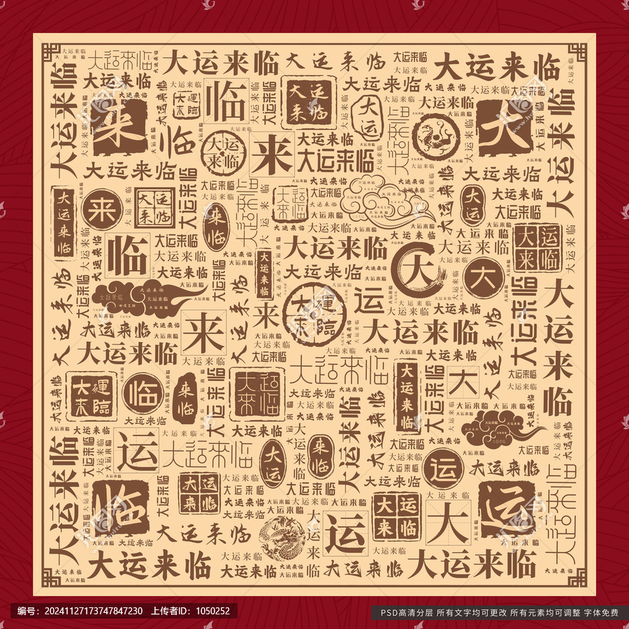 大運(yùn)來(lái)臨