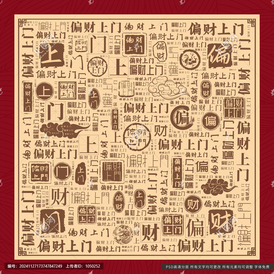 偏財(cái)上門