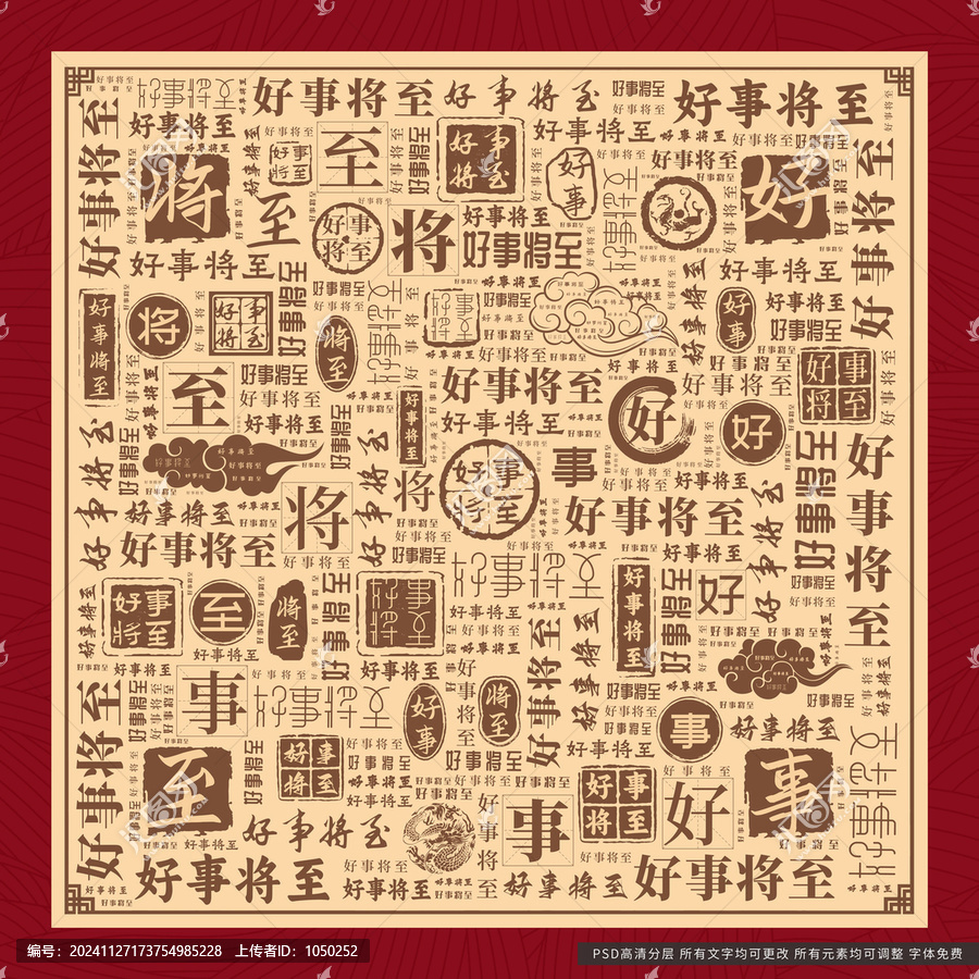 好事將至