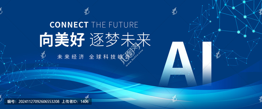 AI人工智能大會(huì)