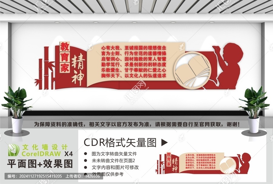 教育家精神文化宣傳