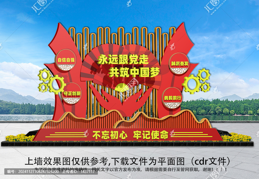 黨建廣場雕塑