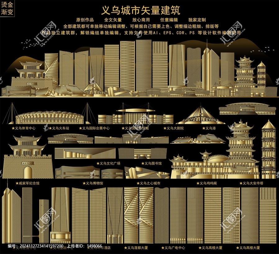 義烏