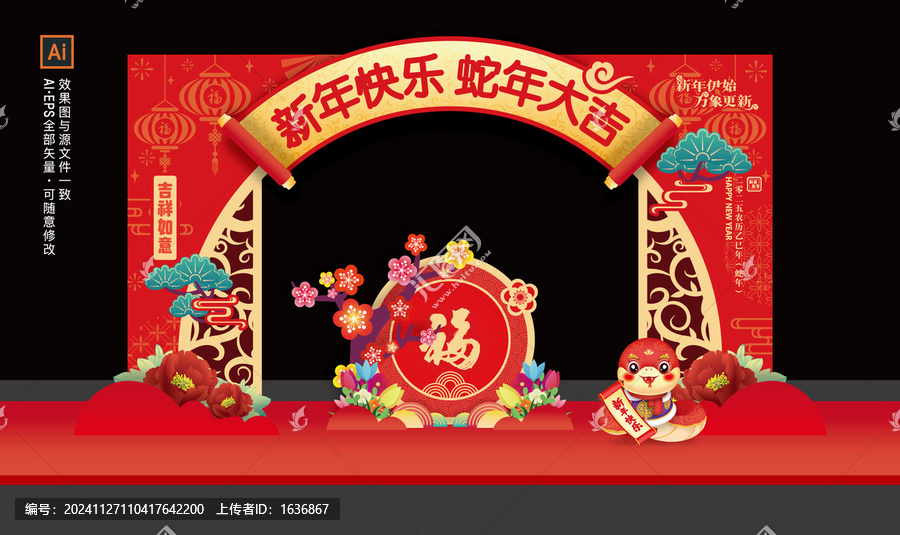蛇年拱門美陳