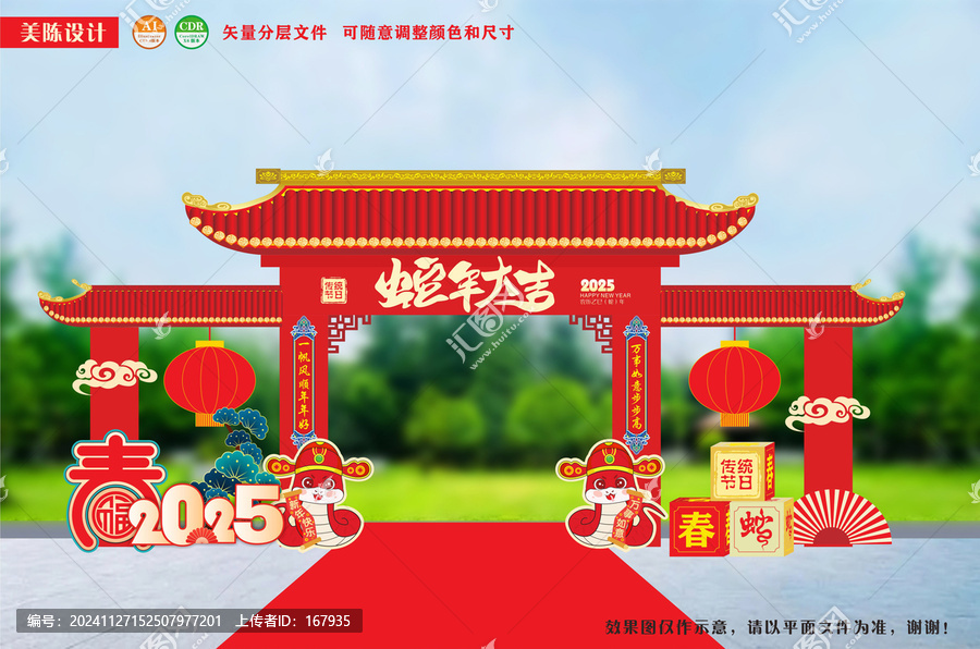 蛇年拱門小品迎春裝置年貨大街