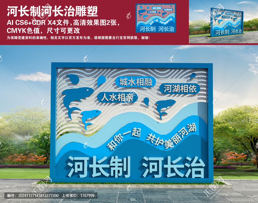 河長(zhǎng)制河長(zhǎng)治雕塑