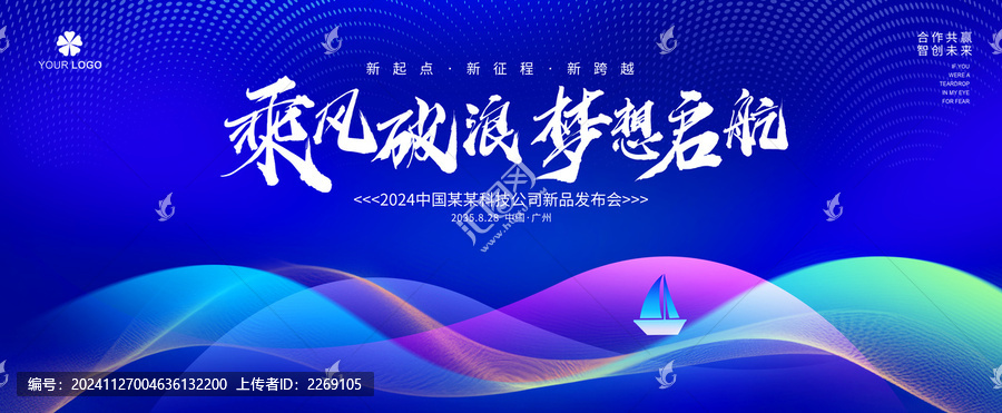 乘風(fēng)破浪