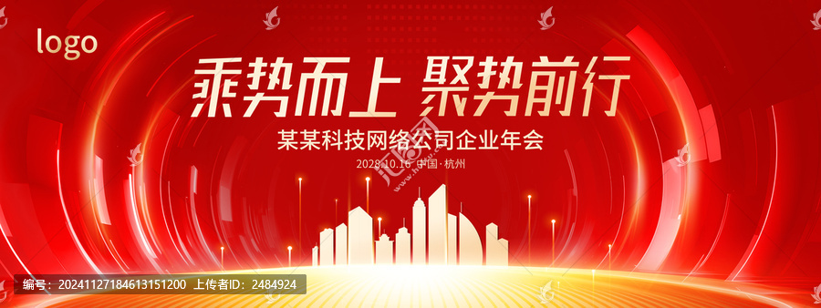 紅色科技感年會背景