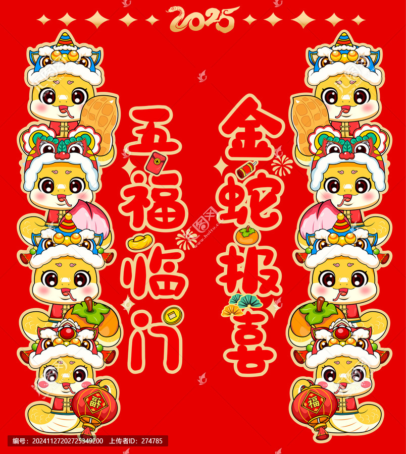 蛇年窗貼