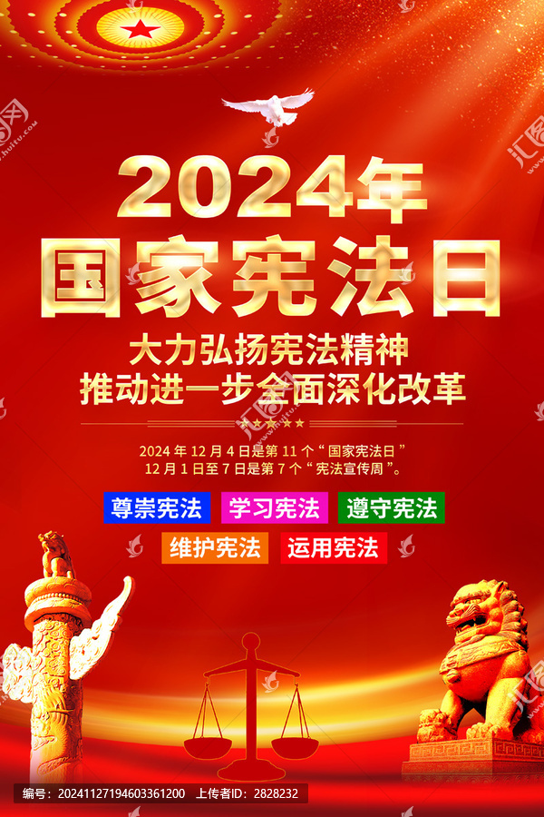 國家憲法日