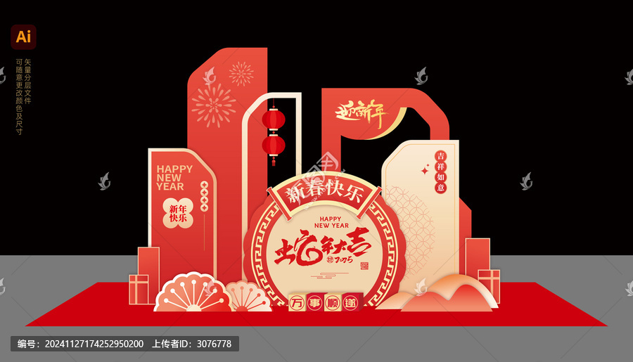 蛇年美陳設計