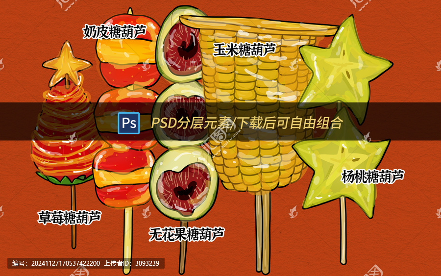 冰糖葫蘆