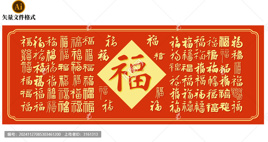 百福圖