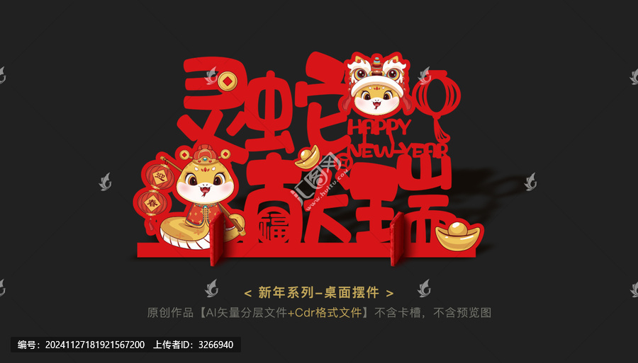 新年桌面擺臺