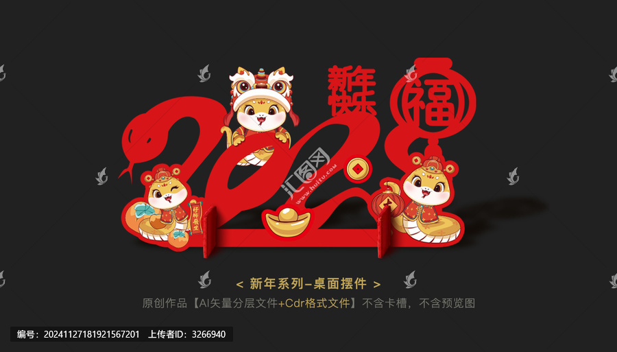 蛇年桌面擺臺