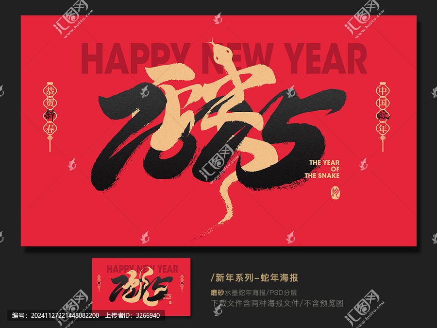 蛇年創(chuàng)意海報(bào)