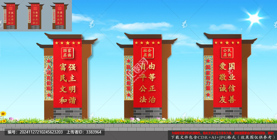 中式復(fù)古核心價值觀立牌雕塑