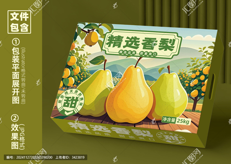 原創(chuàng)農(nóng)產(chǎn)品香梨包裝