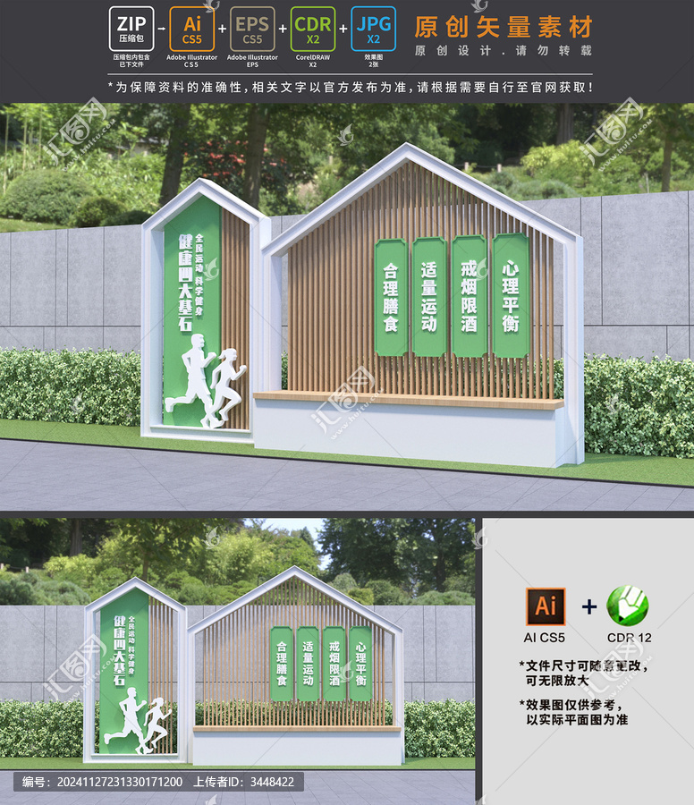 健康運(yùn)動戶外小品