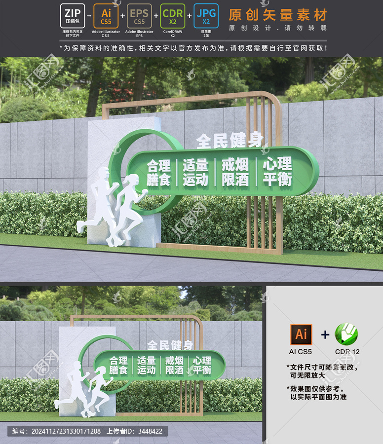 健康四大基石