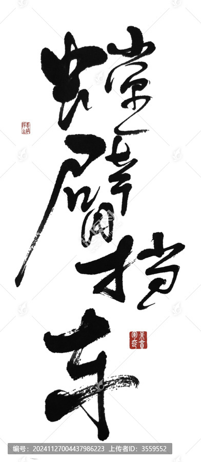 螳臂擋車