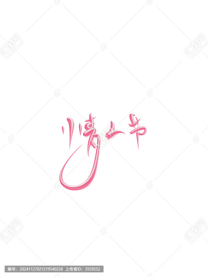 情人節(jié)
