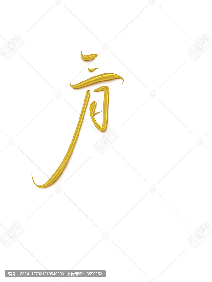 三月