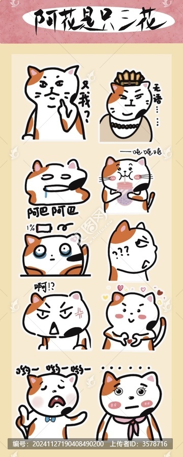 三花貓貼紙