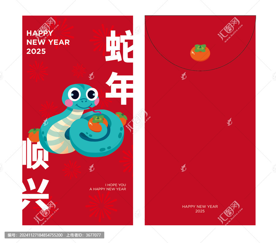 蛇年春節(jié)紅包設(shè)計(jì)